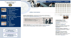 Desktop Screenshot of akvilon-bc.ru